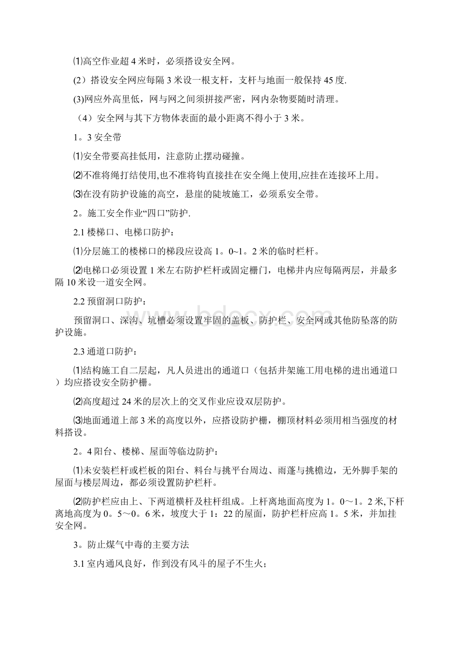 施工单位安全培训Word格式文档下载.docx_第2页