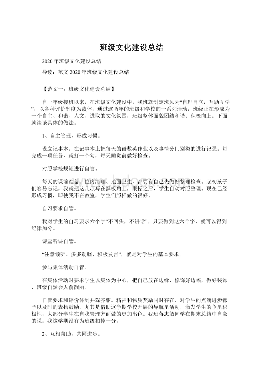 班级文化建设总结.docx_第1页