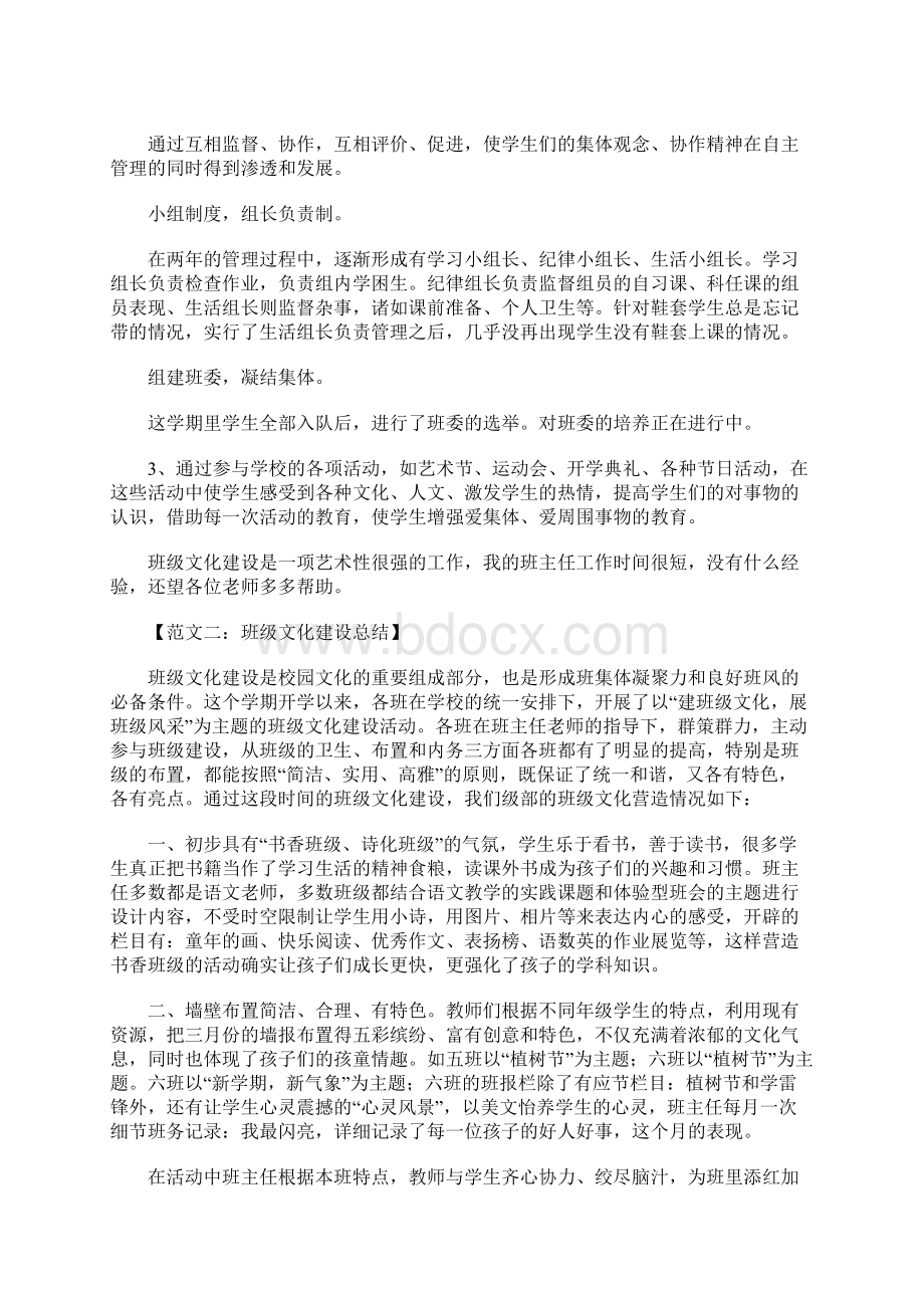 班级文化建设总结.docx_第2页