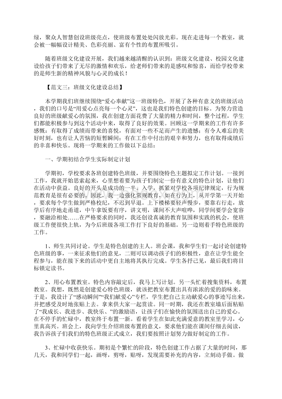 班级文化建设总结.docx_第3页