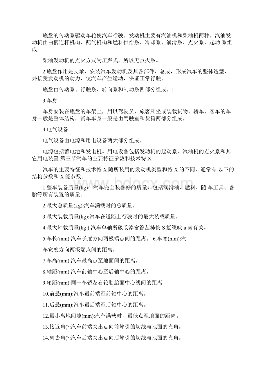 汽车基础知识入门必修Word格式文档下载.docx_第2页