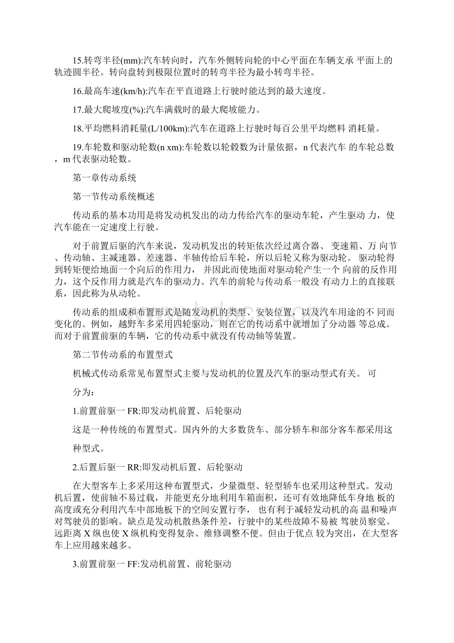 汽车基础知识入门必修Word格式文档下载.docx_第3页