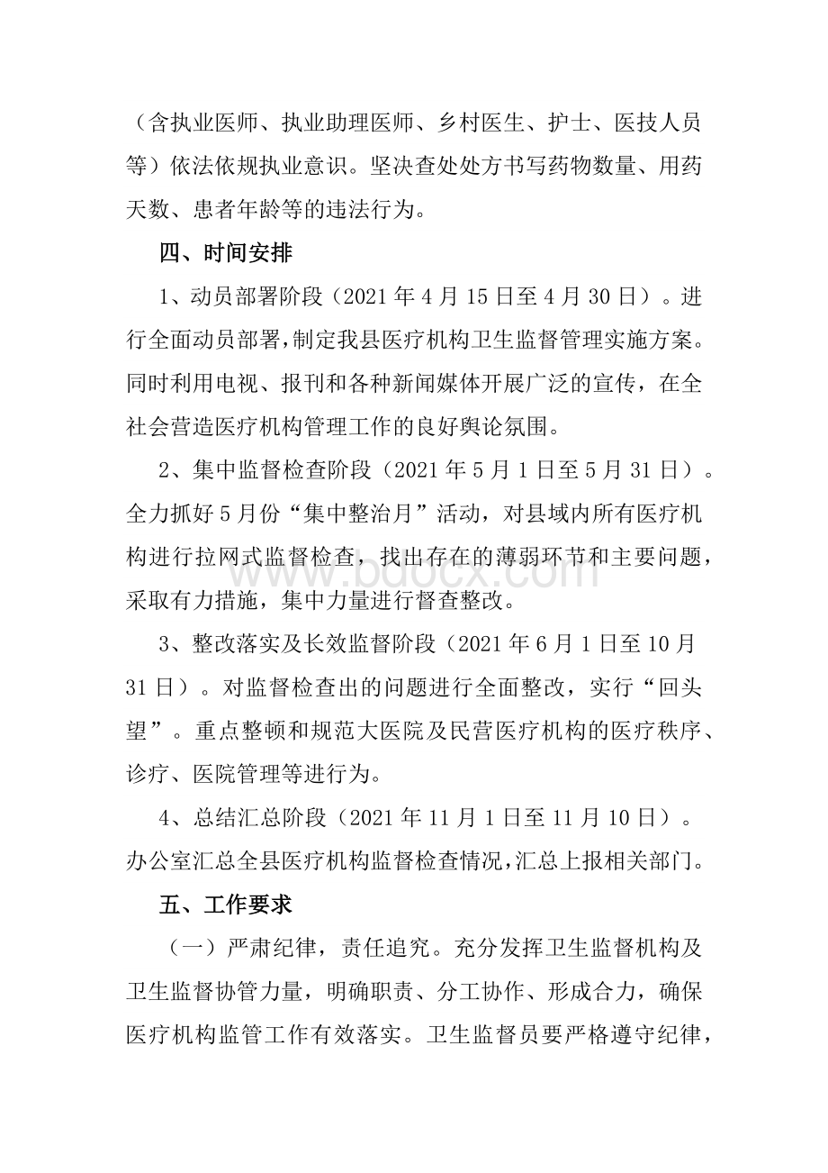 医疗机构处方书写监督检查工作计划及方案Word文件下载.docx_第2页