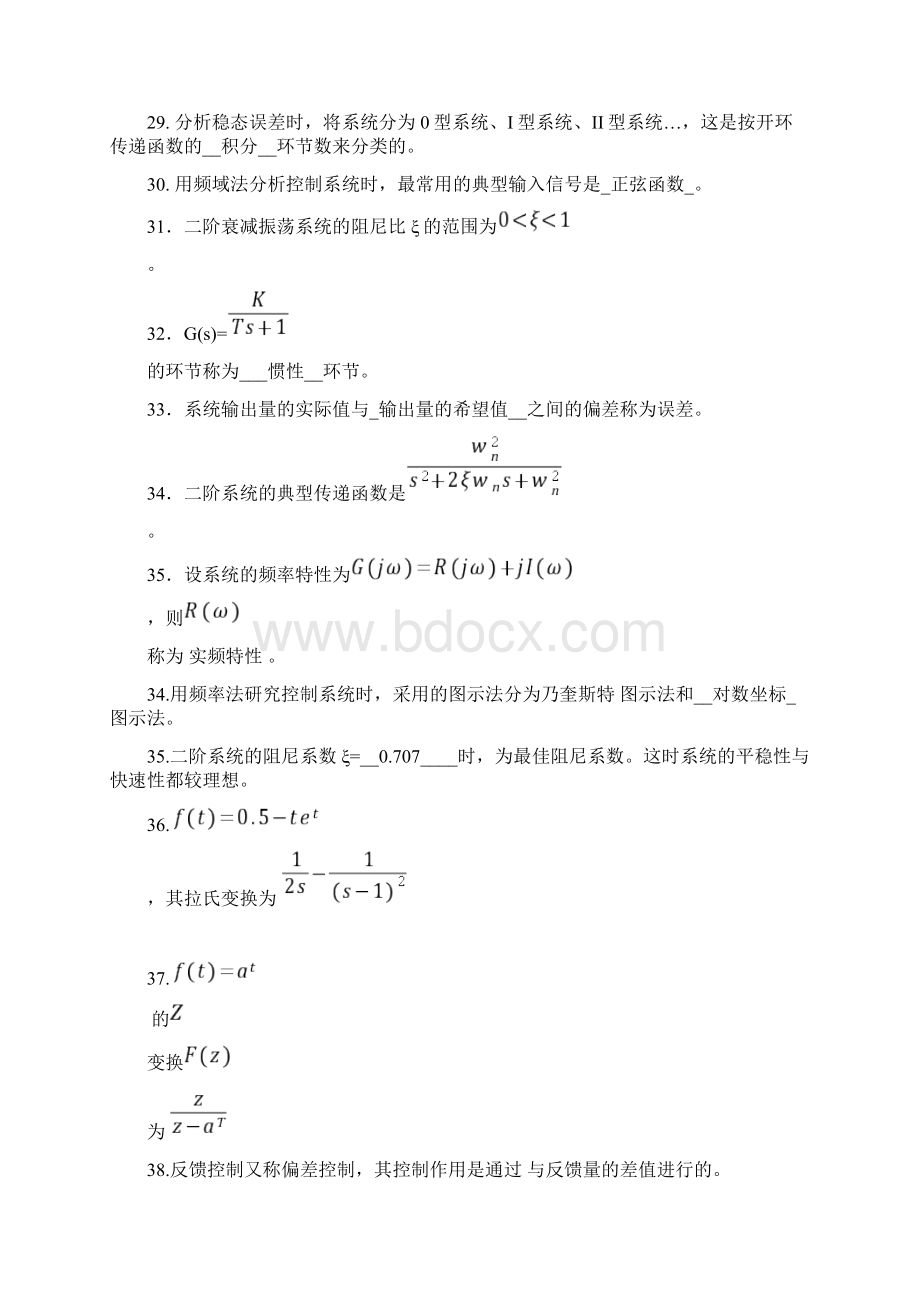 控制工程基础复习资料Word文档下载推荐.docx_第3页