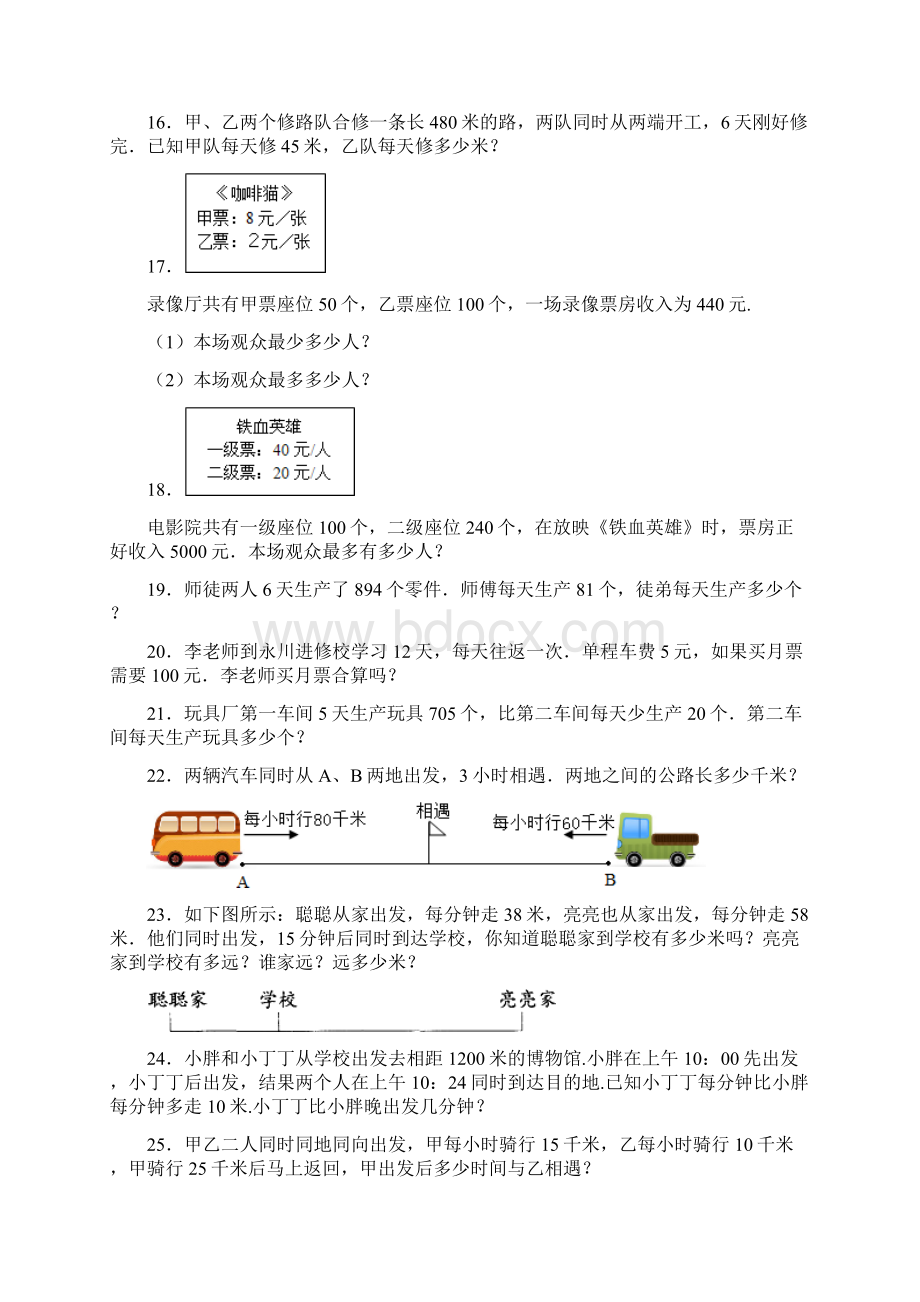 四年级下数学一课一练解决问题.docx_第2页