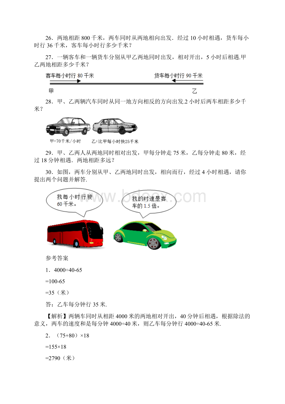 四年级下数学一课一练解决问题.docx_第3页