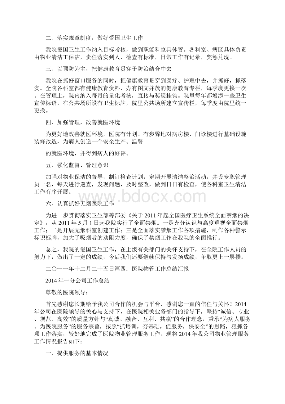 医院保洁工作总结.docx_第3页