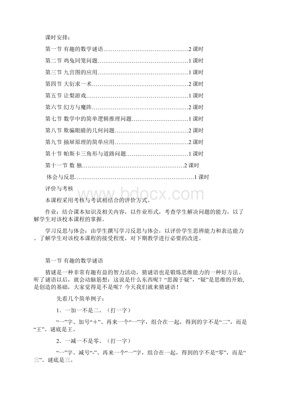 新教材高中数学校本课程数学文化.docx_第2页