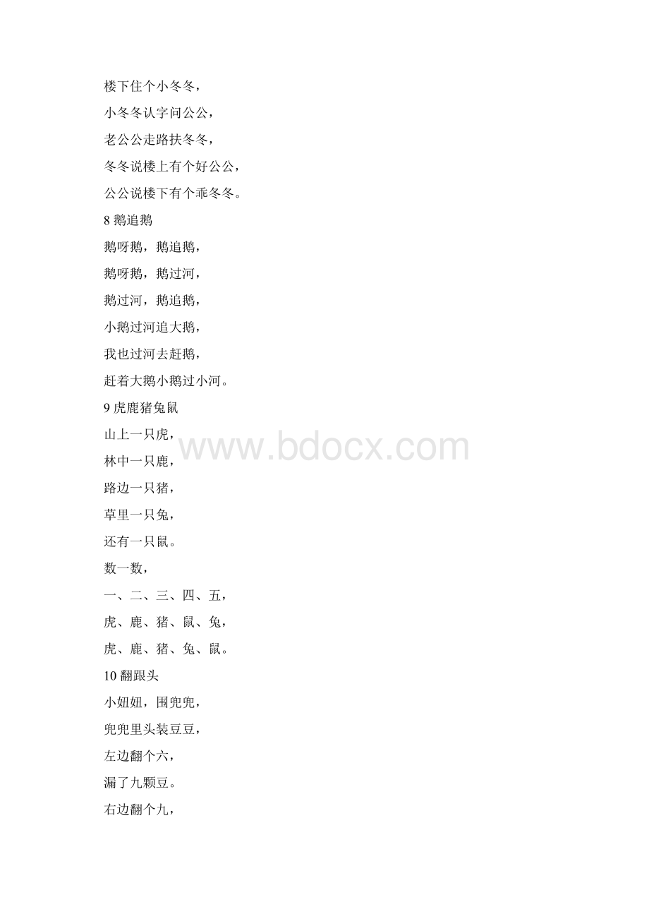 最新绕口令大全篇.docx_第3页