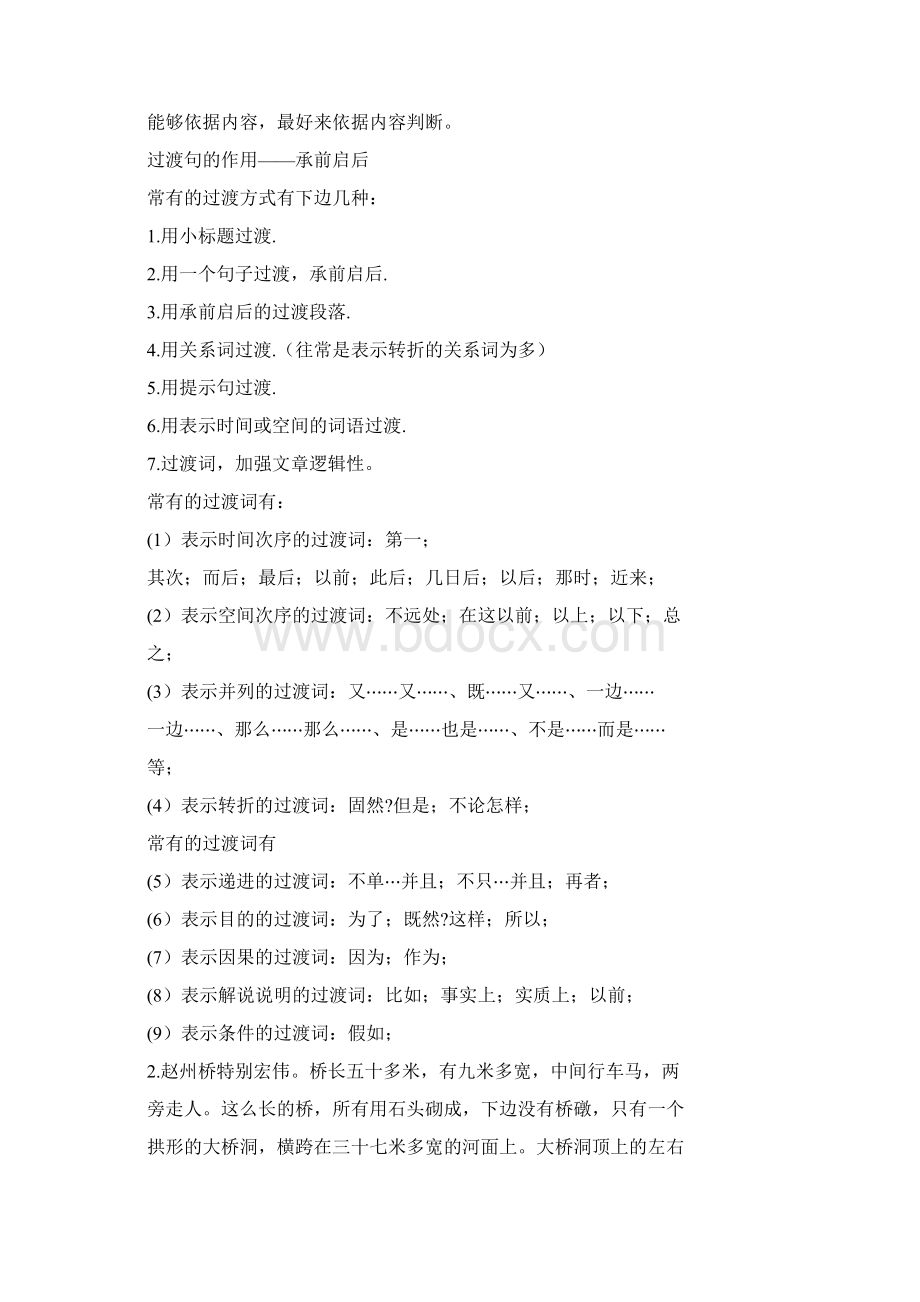 母爱作文过渡句Word文档格式.docx_第2页