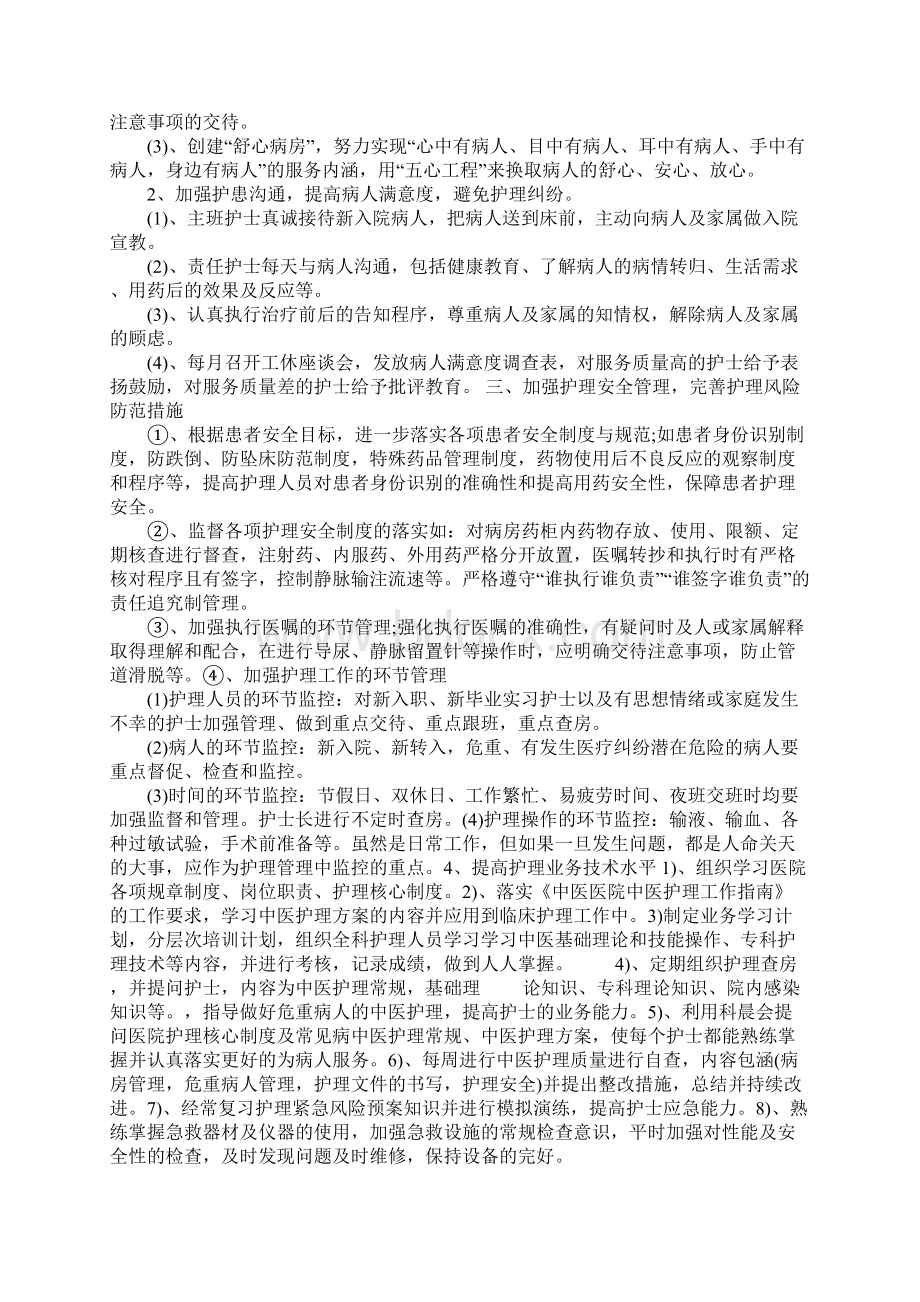 护士的工作计划标准版Word文档格式.docx_第2页