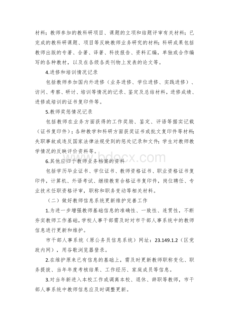 教师业务档案管理办法Word文件下载.docx_第2页