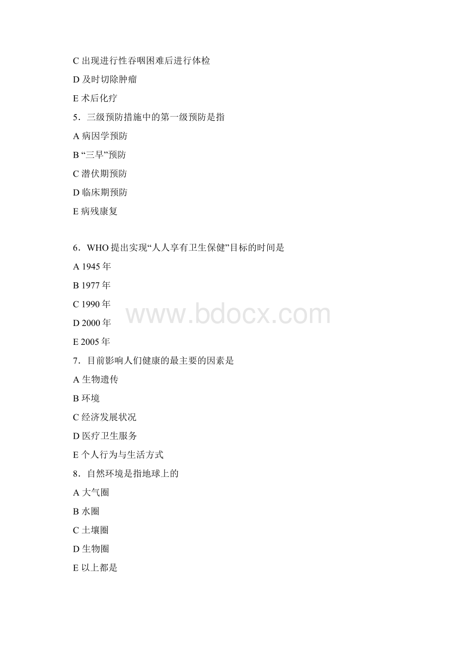 预防医学试题及答案#优选Word文件下载.docx_第2页