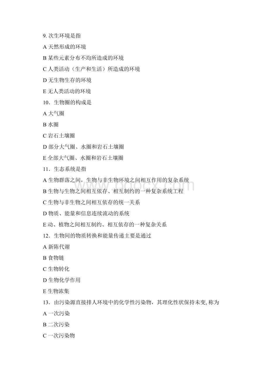 预防医学试题及答案#优选Word文件下载.docx_第3页