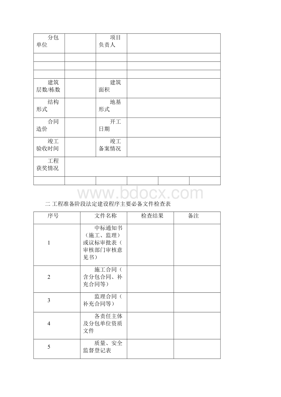 精品广东省优质工程评分表房建Word文件下载.docx_第2页