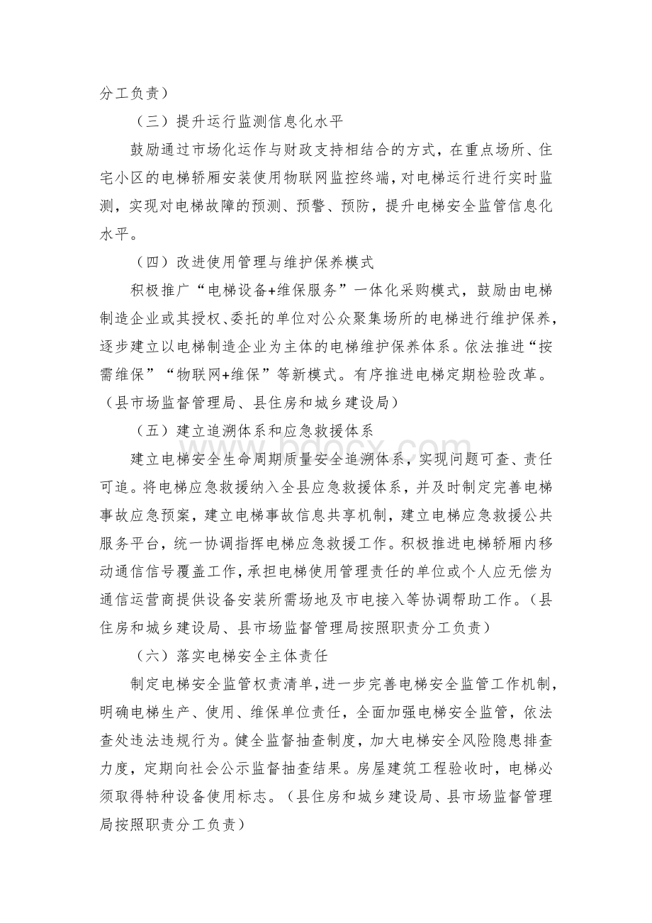 加强电梯质量安全工作实施方案.docx_第2页