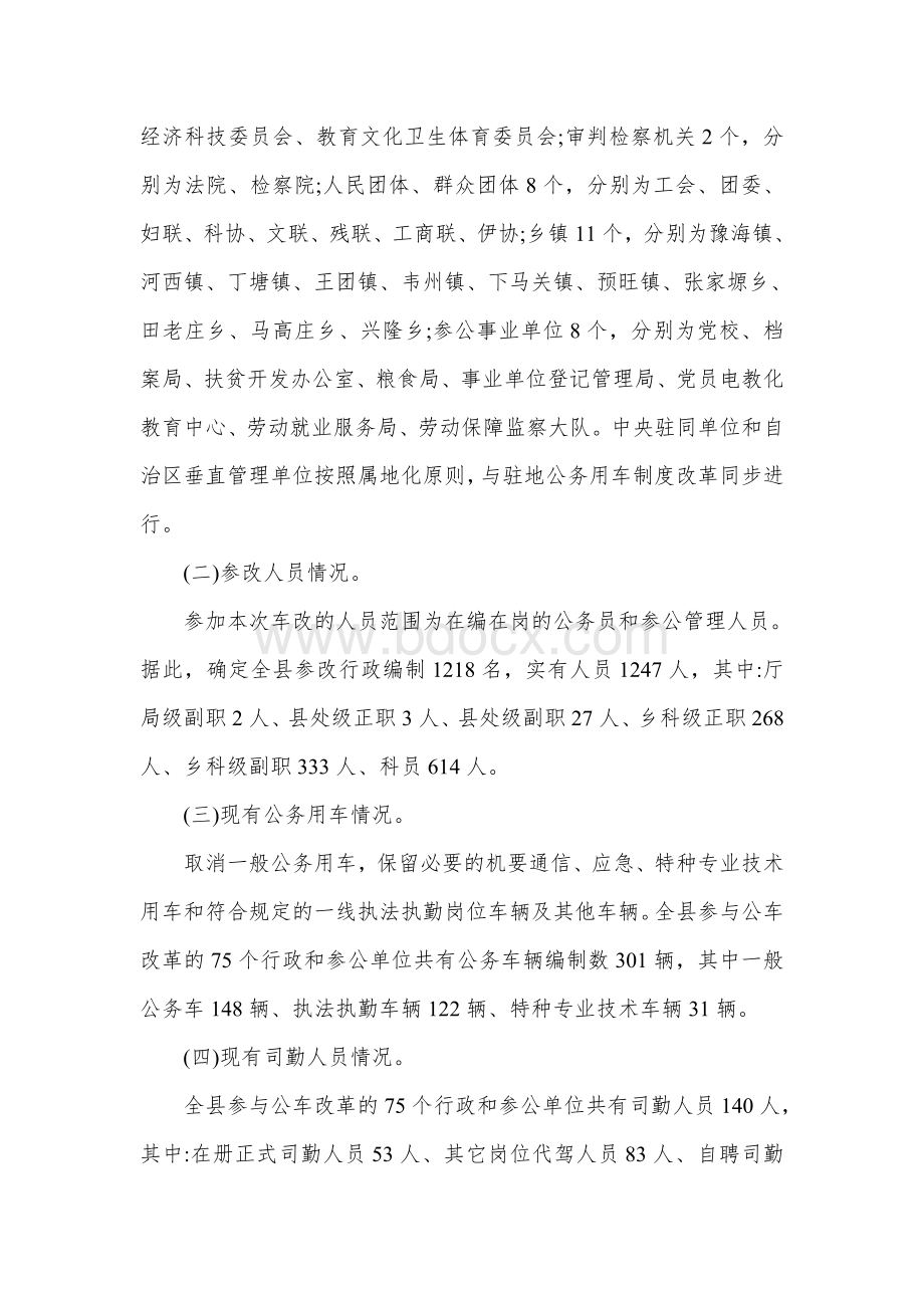 县公务用车制度改革实施方案.docx_第3页