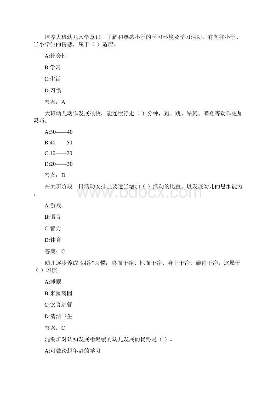 幼儿园班级管理与环境创设19秋在线作业25Word文档下载推荐.docx_第2页