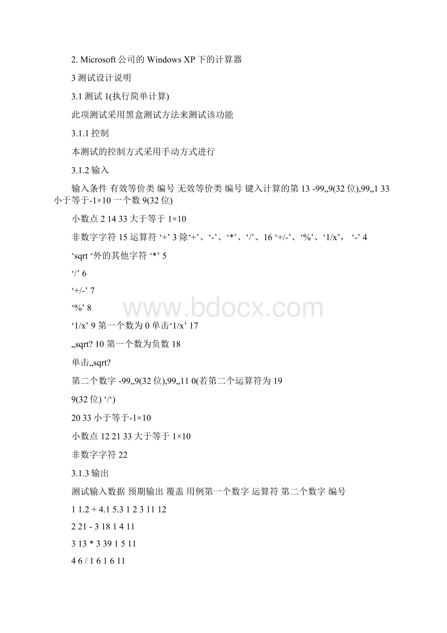 windows自带计算器黑盒测试文档Word文档格式.docx_第3页