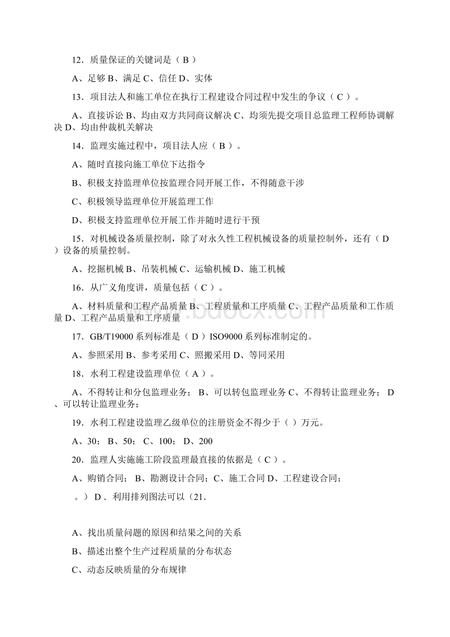 水利监理员试题带答案Word文件下载.docx_第2页