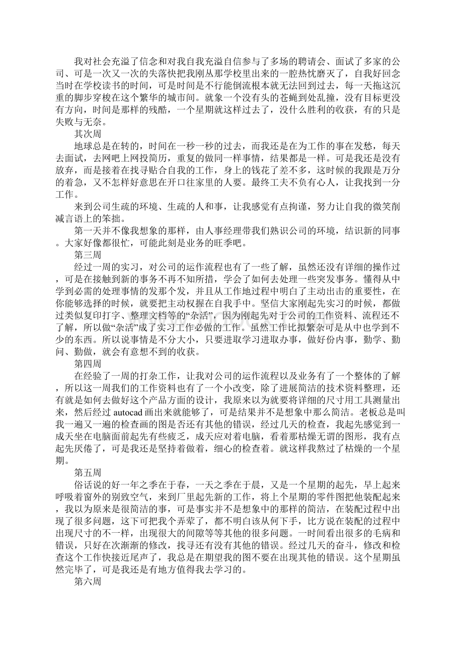 大专顶岗周记300字.docx_第3页