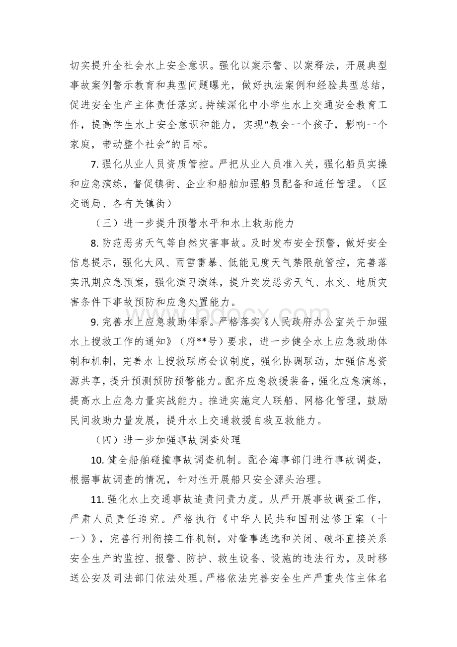 加强水上运输和渔业船舶安全风险防控实施方案.docx_第3页