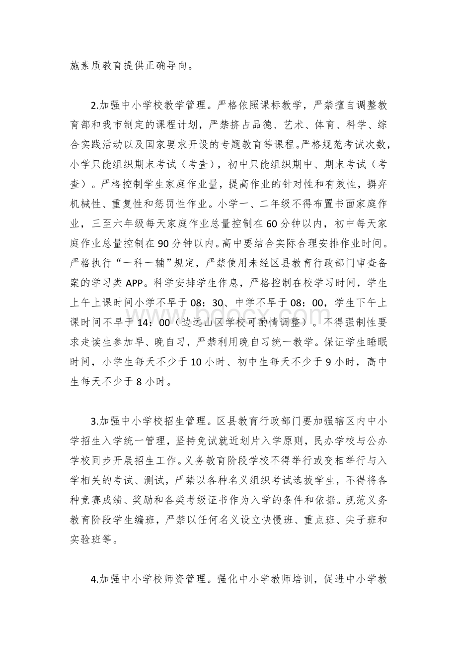 进一步推进中小学生减负工作实施方案.docx_第2页