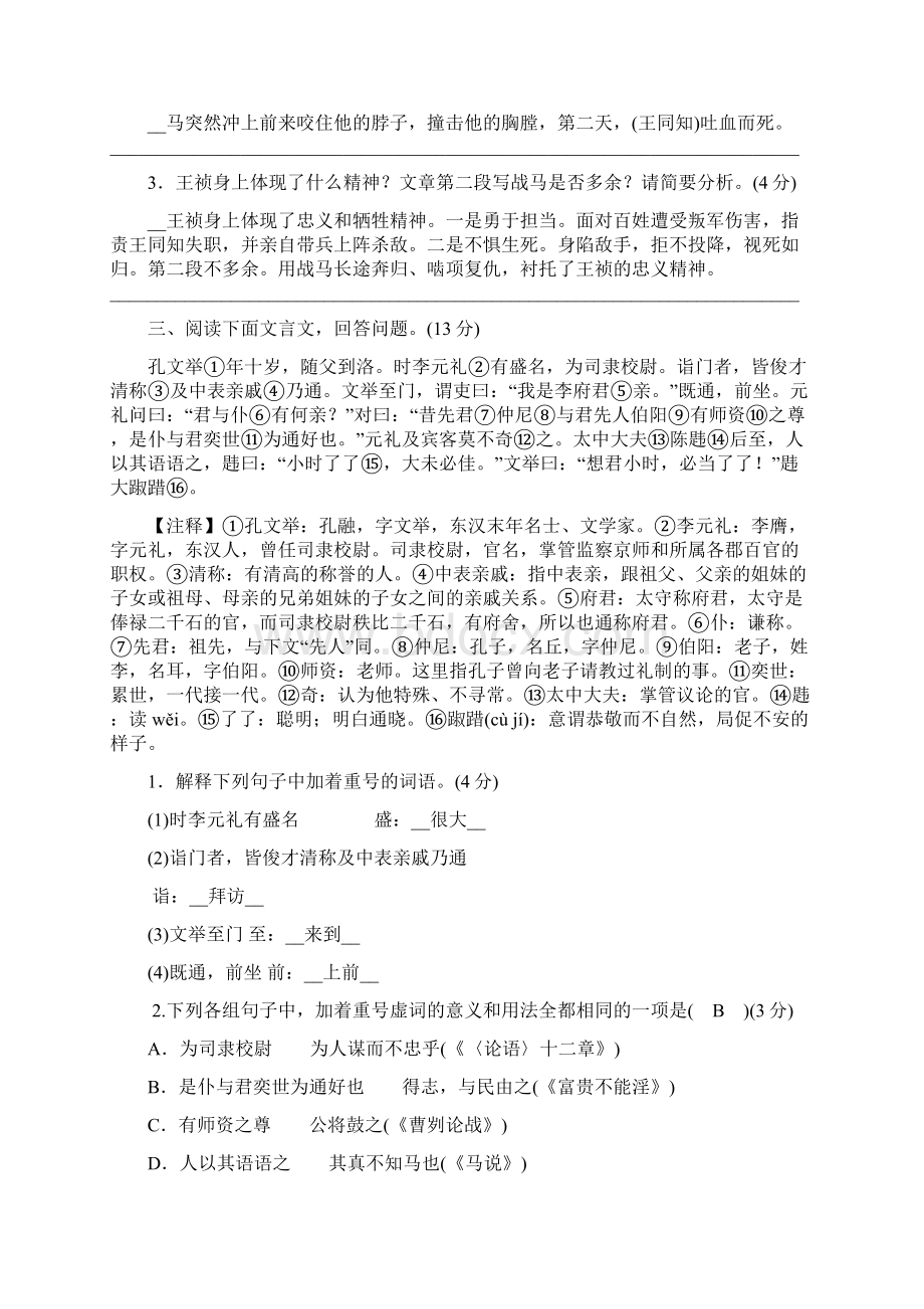 中考语文复习专题二 古诗文默写.docx_第3页