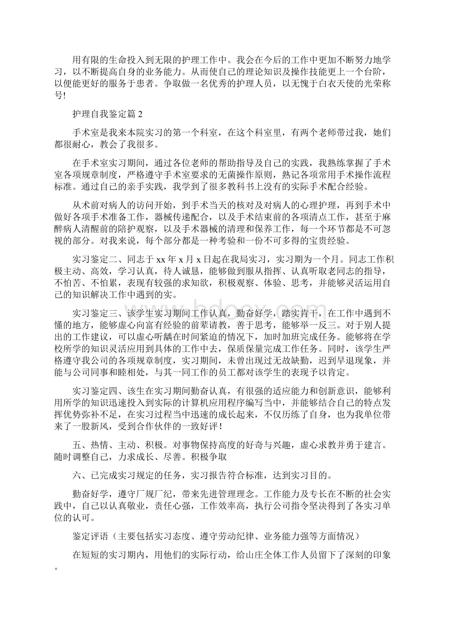 护理自我鉴定集合八篇.docx_第2页