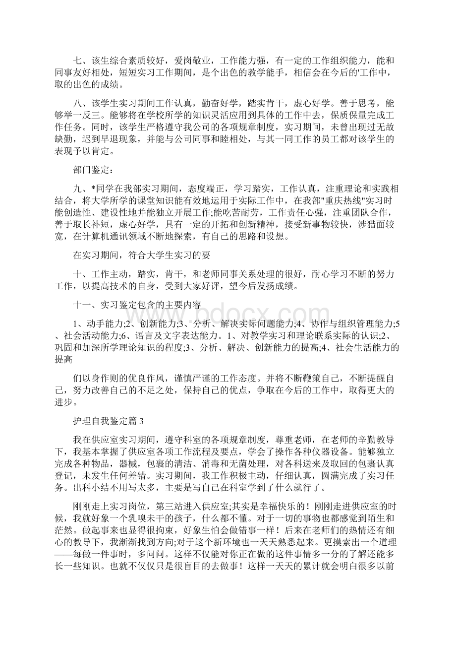 护理自我鉴定集合八篇.docx_第3页