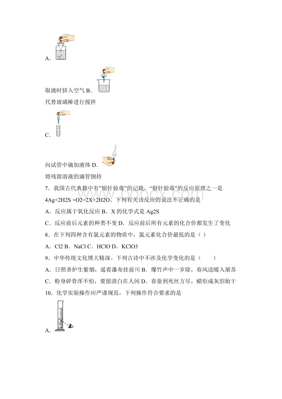 上册期中初三化学试题含答案.docx_第3页