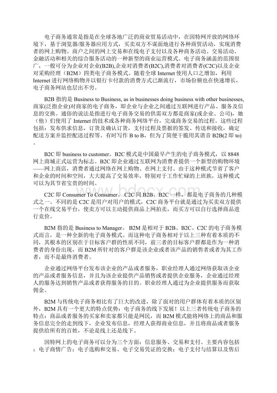 中越跨境电子商务发展Word文件下载.docx_第2页