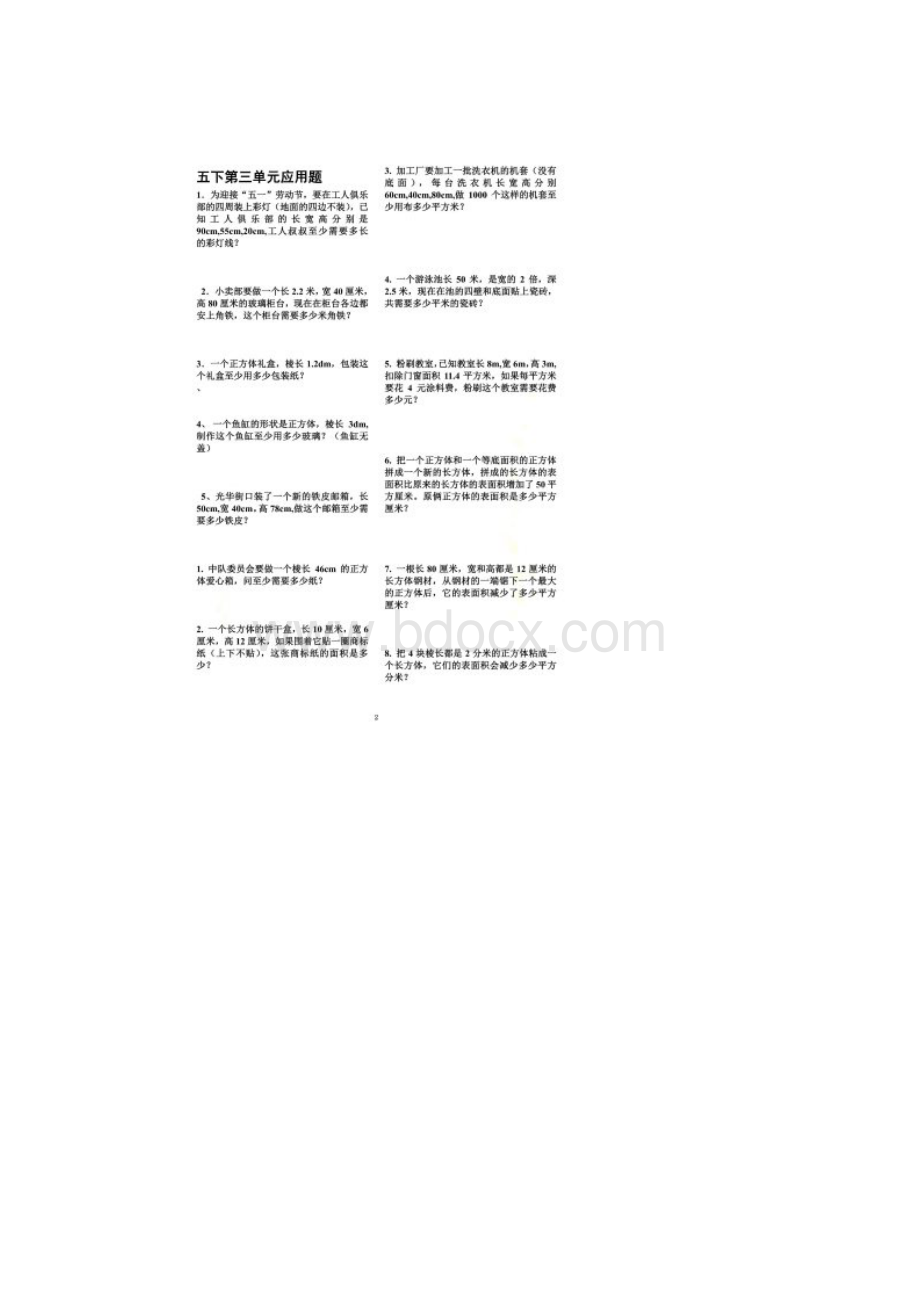 五年级下册第三单元应用题Word文件下载.docx_第2页