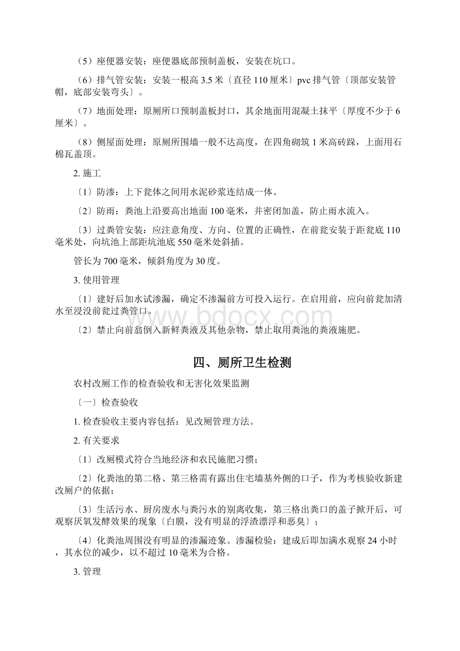 厕所改造施工组织设计部分.docx_第3页