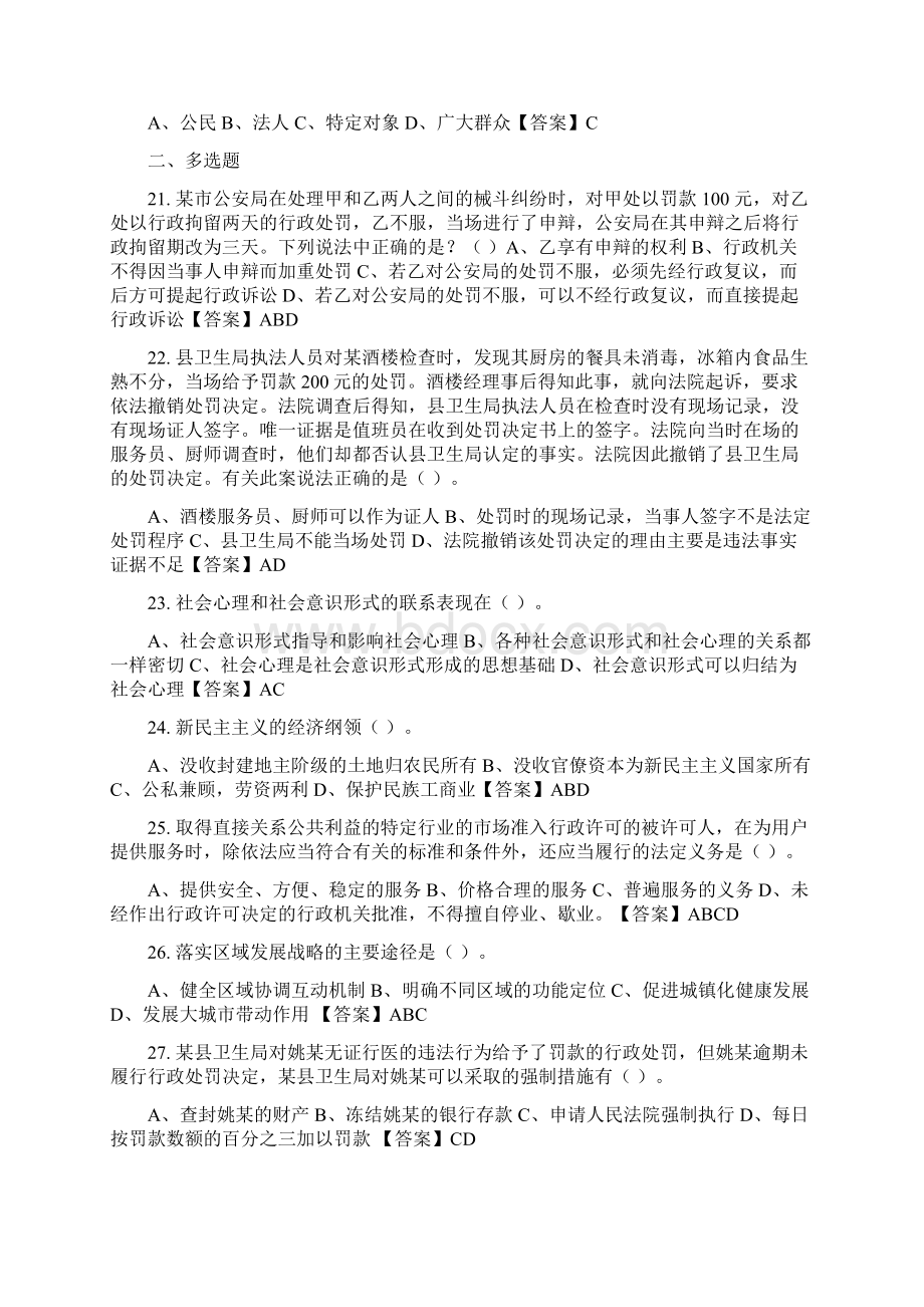 甘肃省定西市《公共基础知识》事业招聘考试.docx_第3页