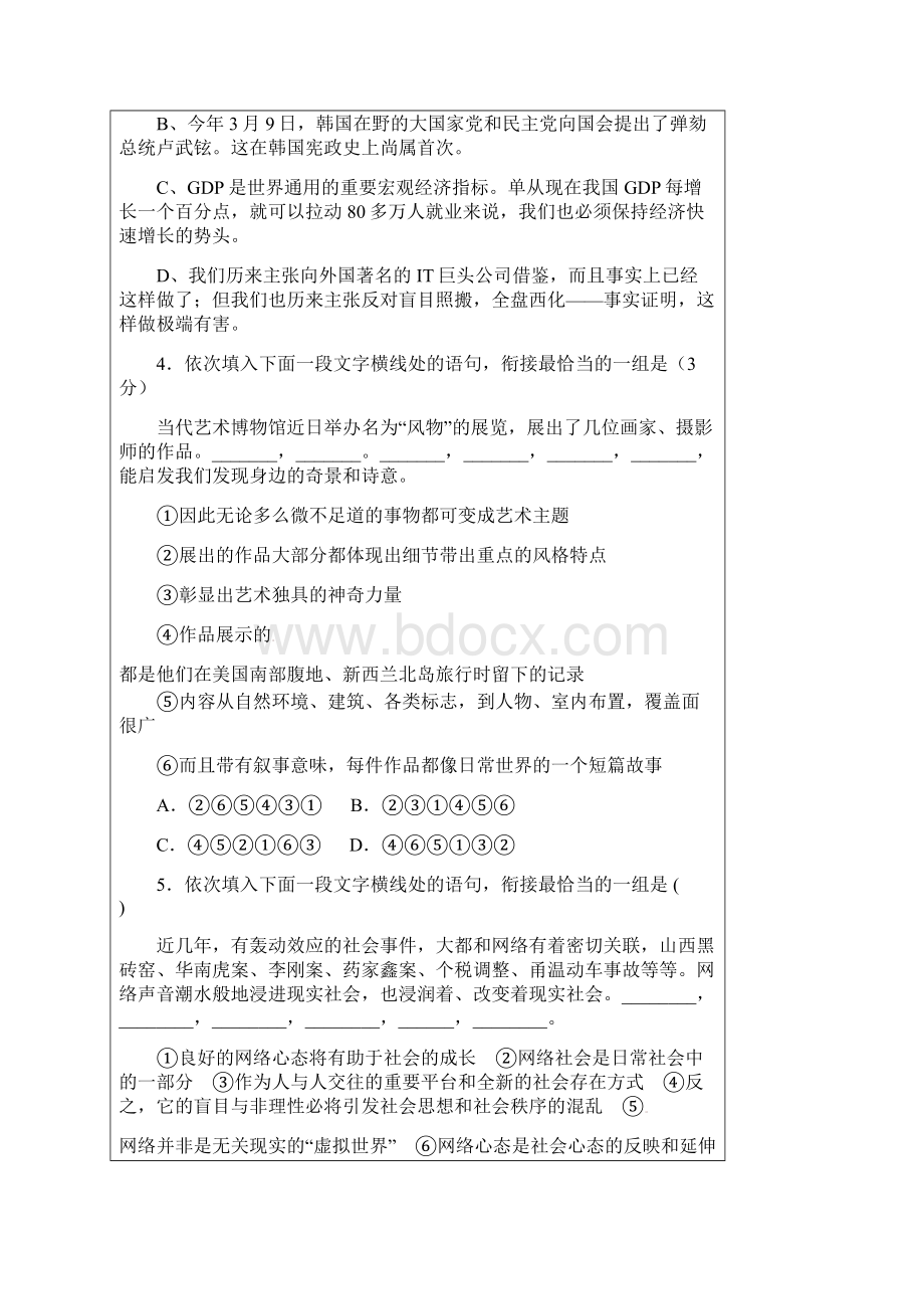 论述类文本阅读选项设置混淆概念以偏概全.docx_第2页