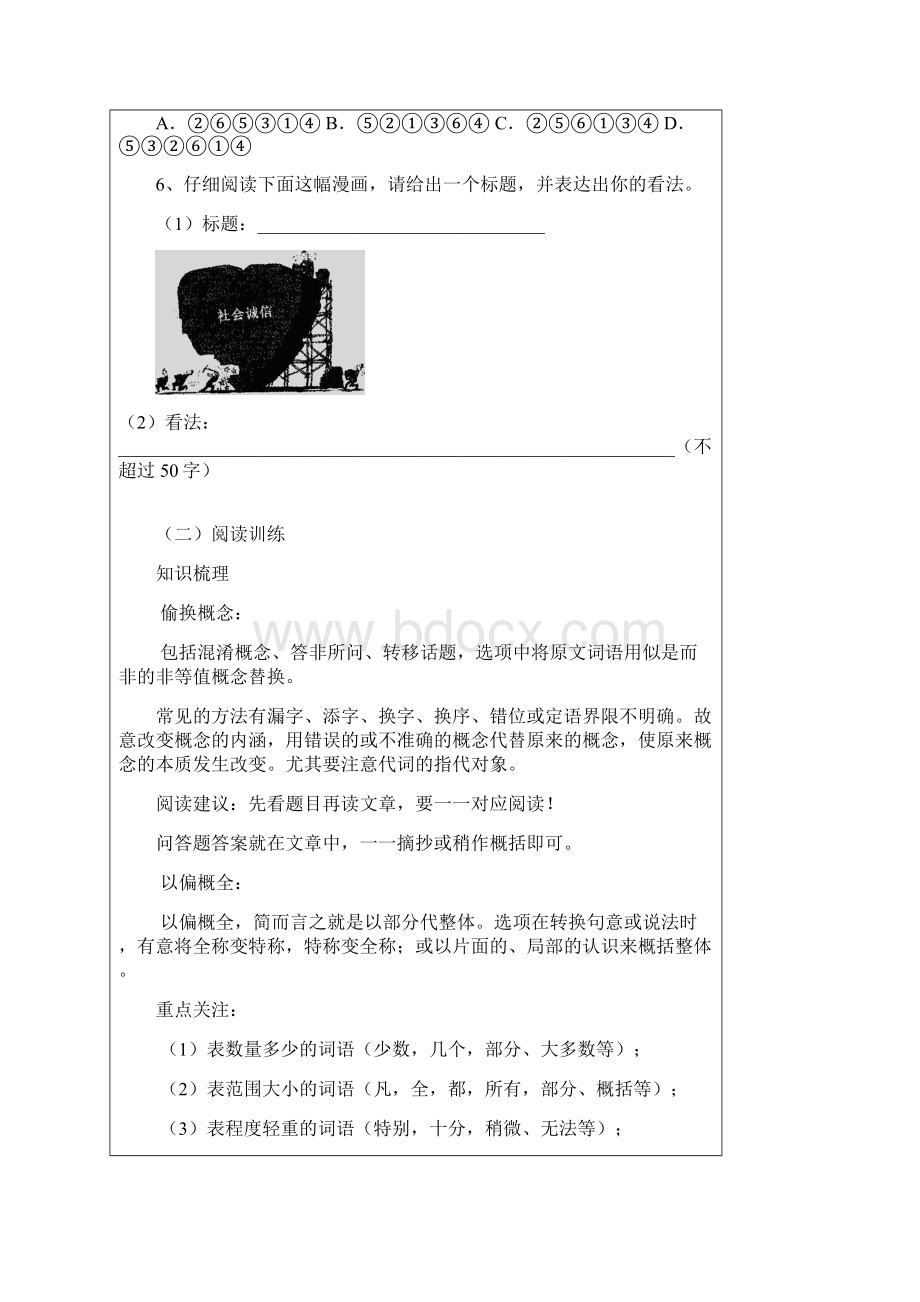 论述类文本阅读选项设置混淆概念以偏概全.docx_第3页