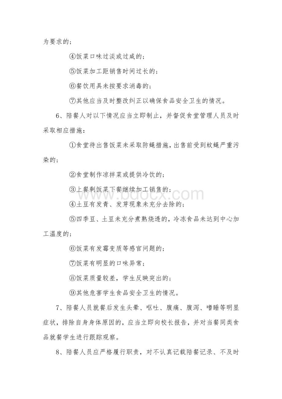 中学食堂陪餐制度及陪餐人员名单.docx_第2页