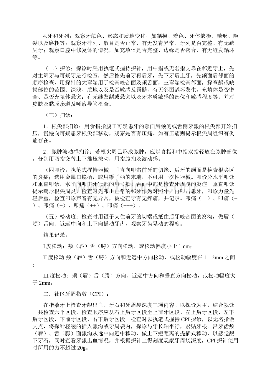 口腔科实践技能一.docx_第3页