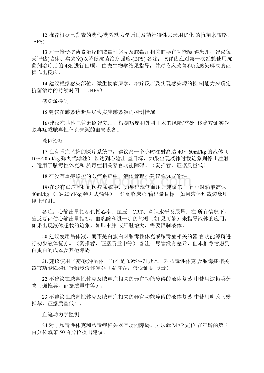 儿童脓毒性休克管理指南Word文档下载推荐.docx_第2页