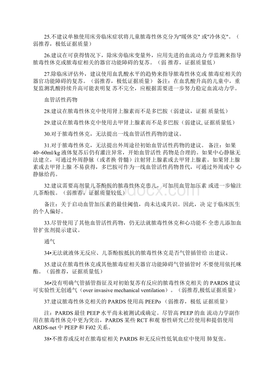 儿童脓毒性休克管理指南Word文档下载推荐.docx_第3页