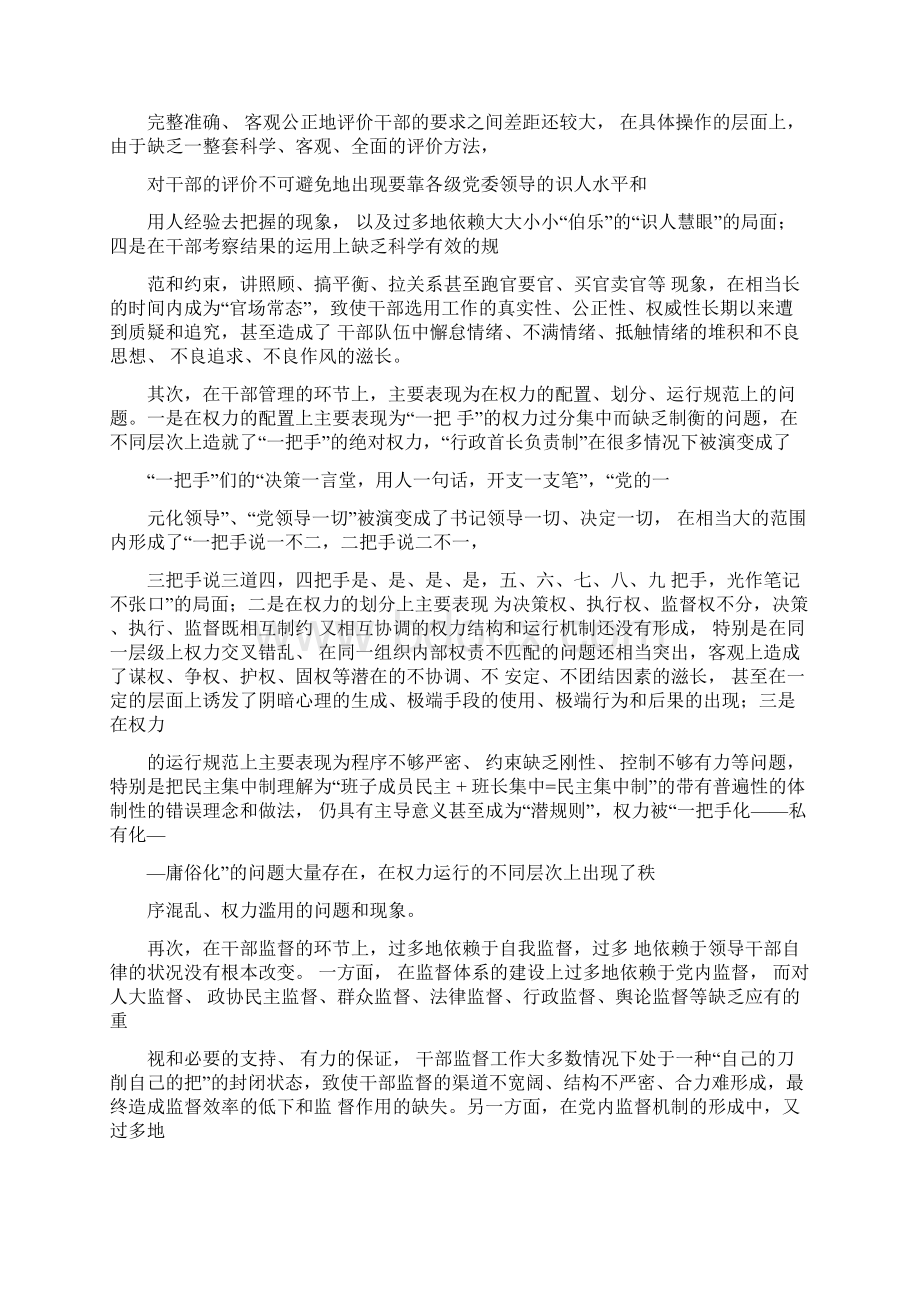 当前干部工作存在的问题Word文档格式.docx_第2页