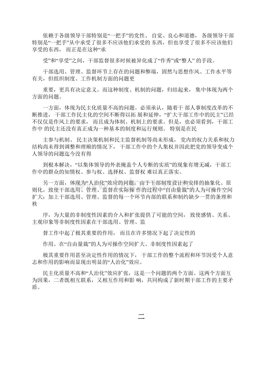 当前干部工作存在的问题Word文档格式.docx_第3页