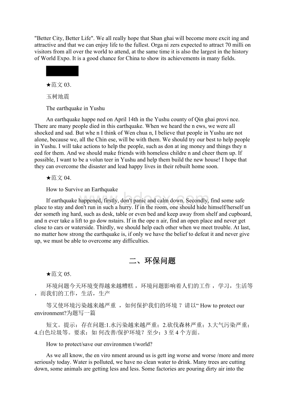 春季高考考英语作文精编范文Word格式文档下载.docx_第2页