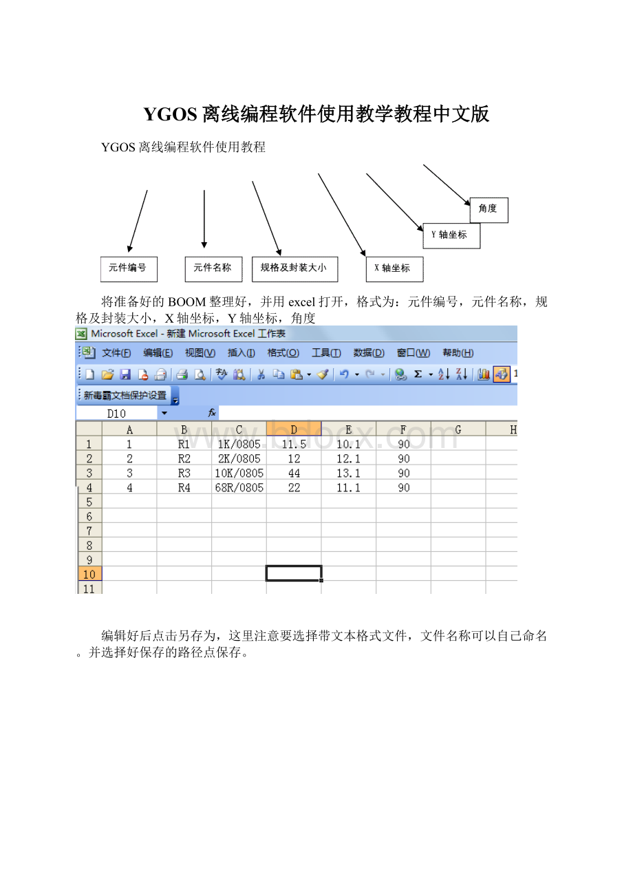 YGOS离线编程软件使用教学教程中文版Word文件下载.docx_第1页