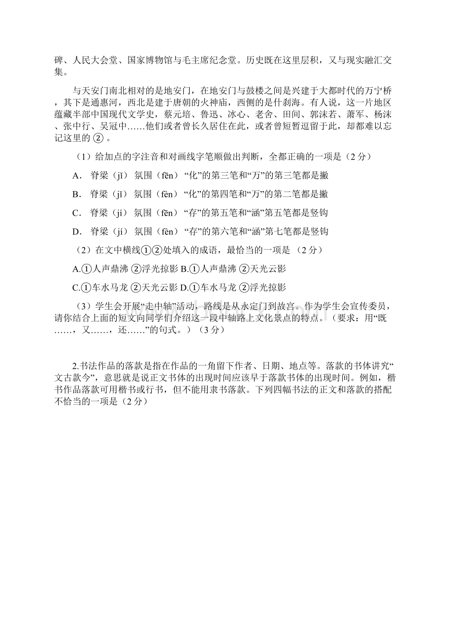 精品北京市丰台区届九年级下学期第一次统一练习一模语文试题.docx_第2页