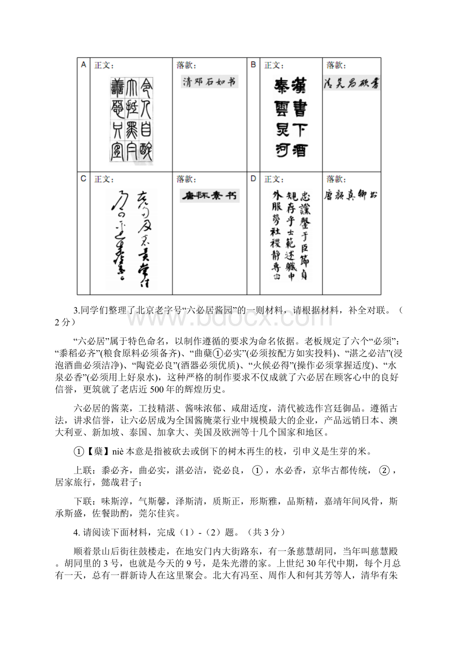 精品北京市丰台区届九年级下学期第一次统一练习一模语文试题.docx_第3页