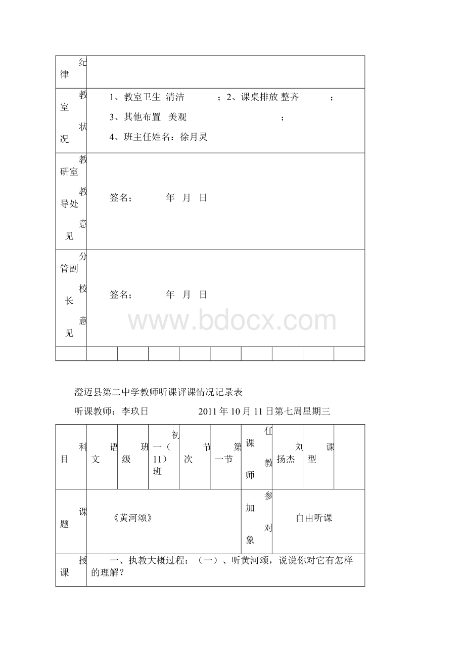 教师听课评课情况记录表.docx_第2页