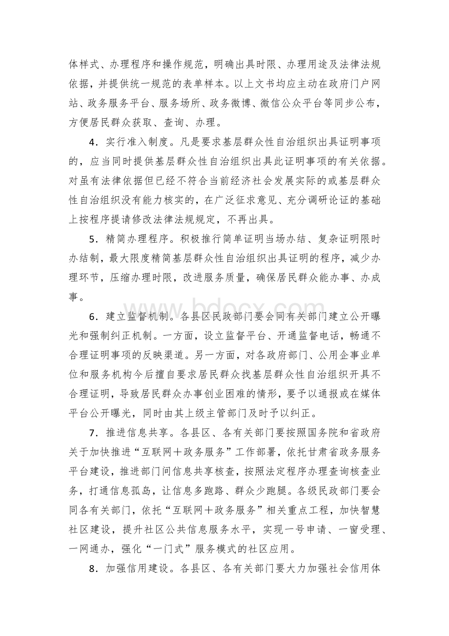 改进和规范基层群众性自治组织出具证明工作的实施方案.docx_第3页