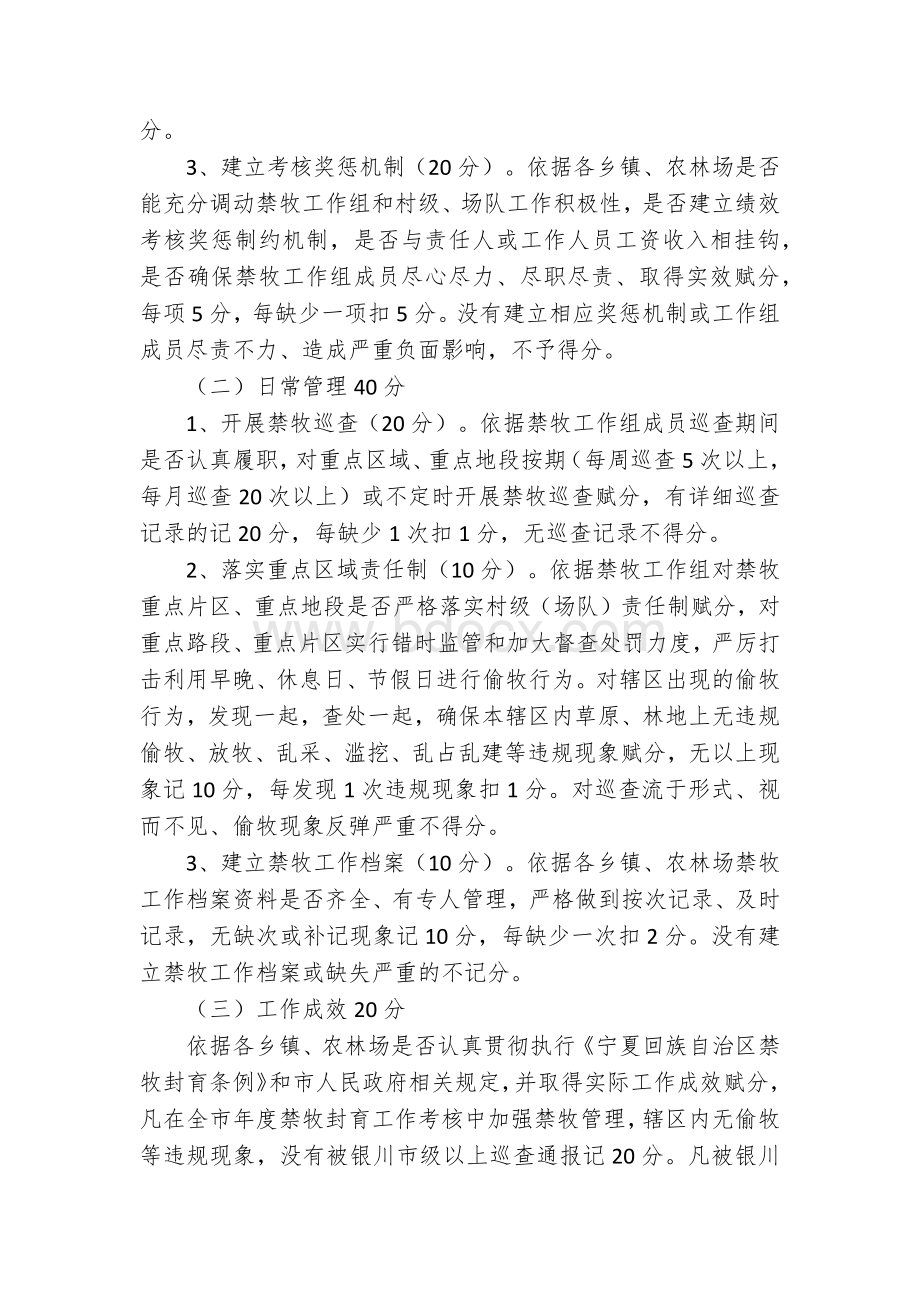 禁牧封育工作考核办法.docx_第2页